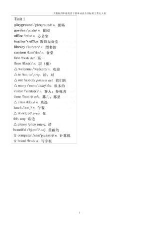 人教版四年级英语下册单词表