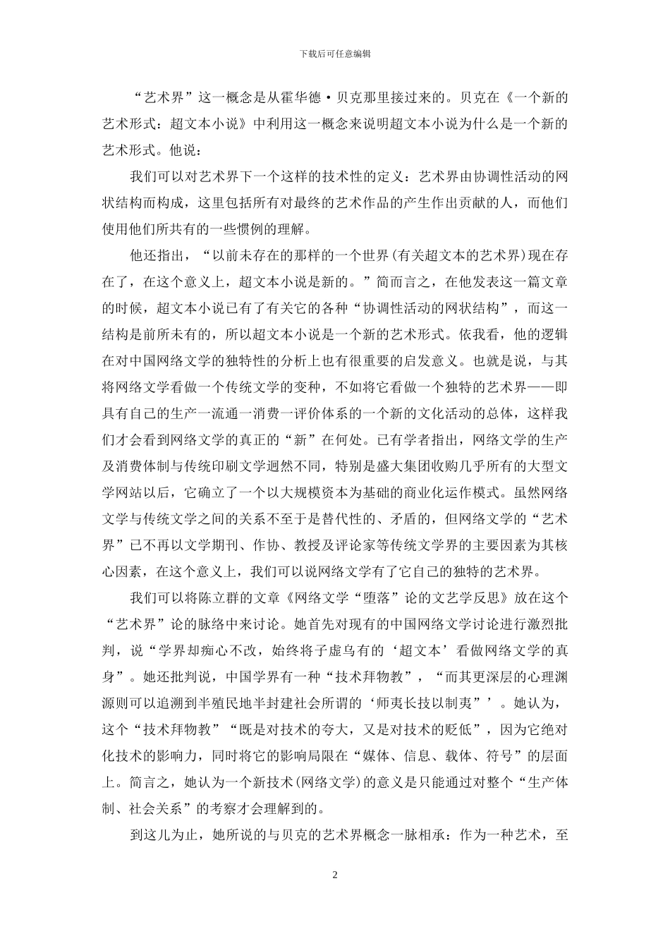 艺术界与异托邦_第2页