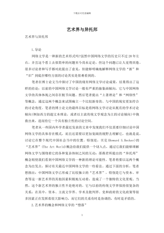 艺术界与异托邦