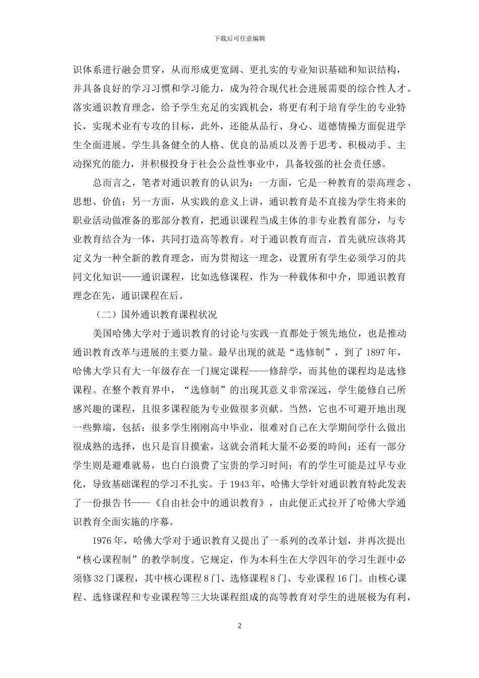 艺术类院校通识课程体系研究_第2页