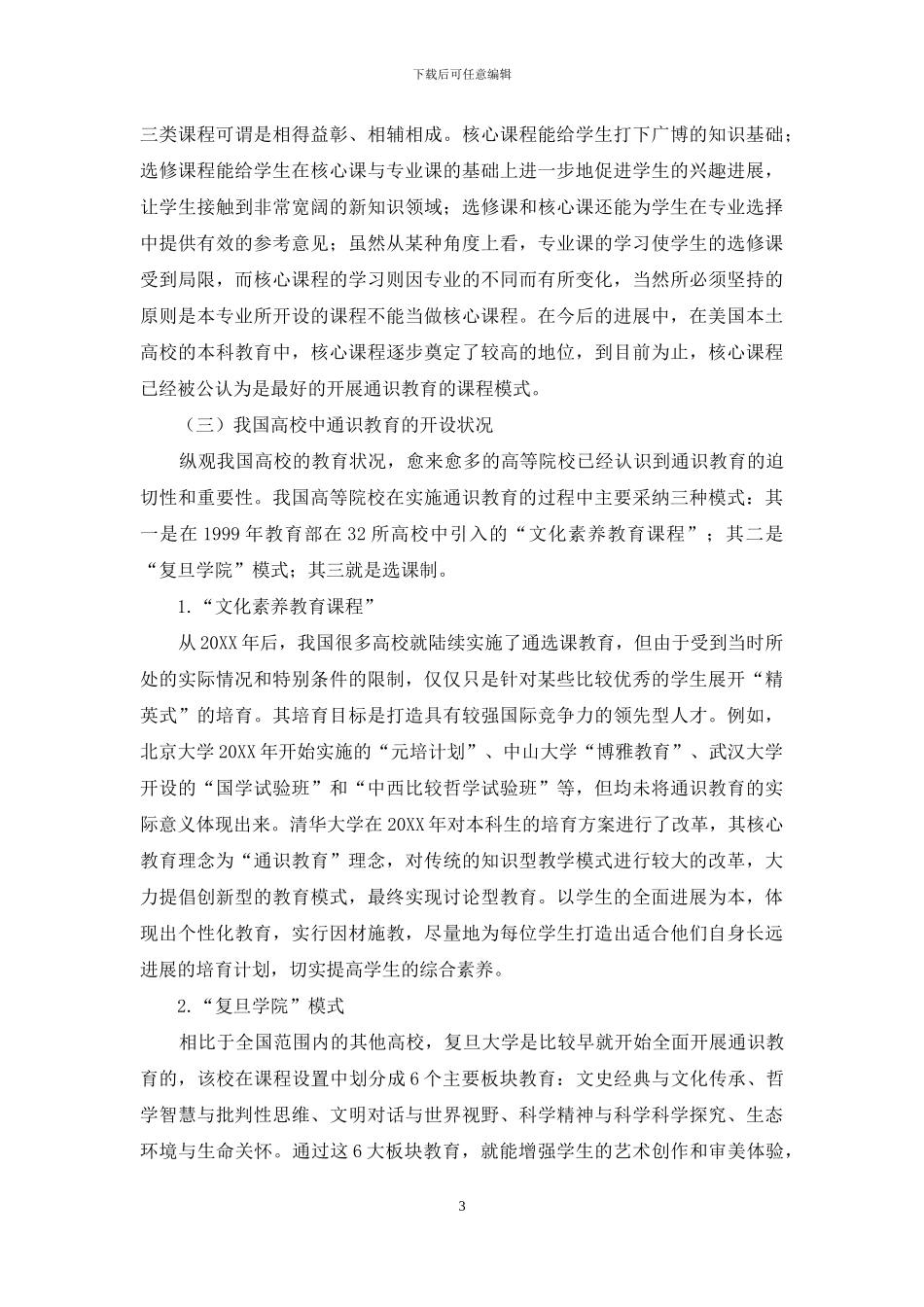 艺术类院校通识课程体系研究_第3页