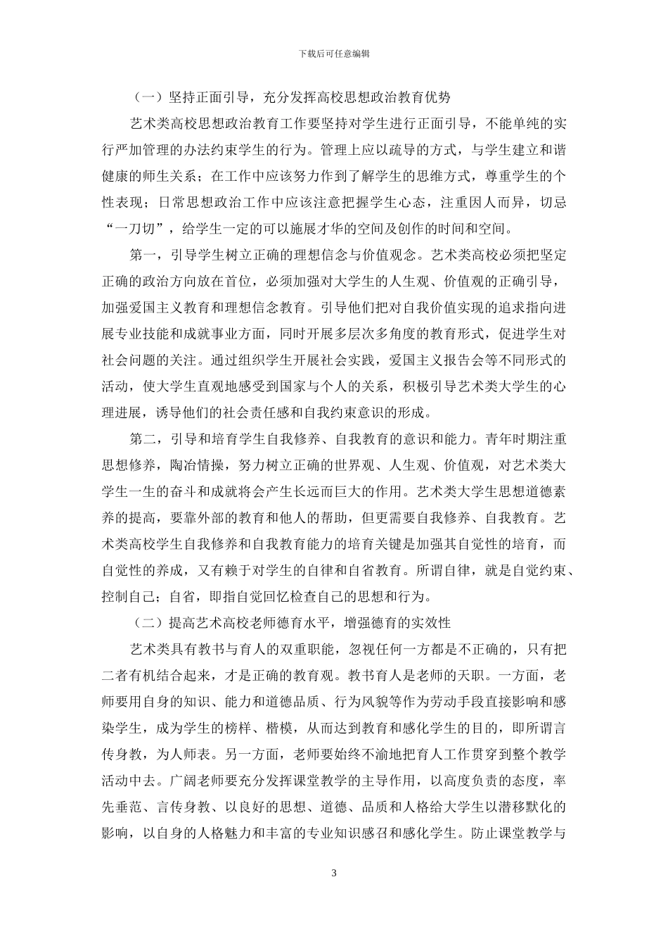 艺术类高校思想政治教育_第3页