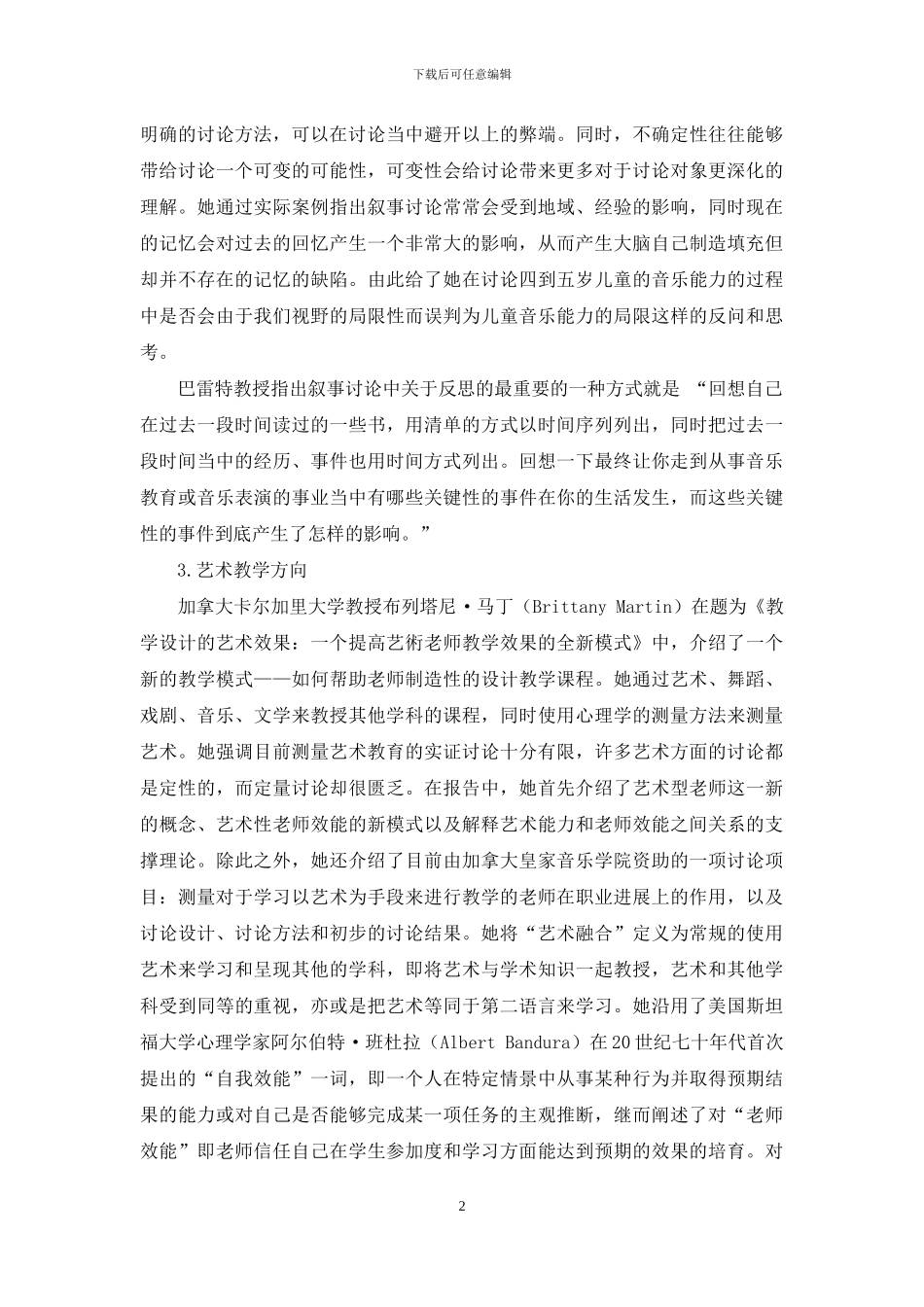 艺术研究中研究方法缺失的现状分析_第2页