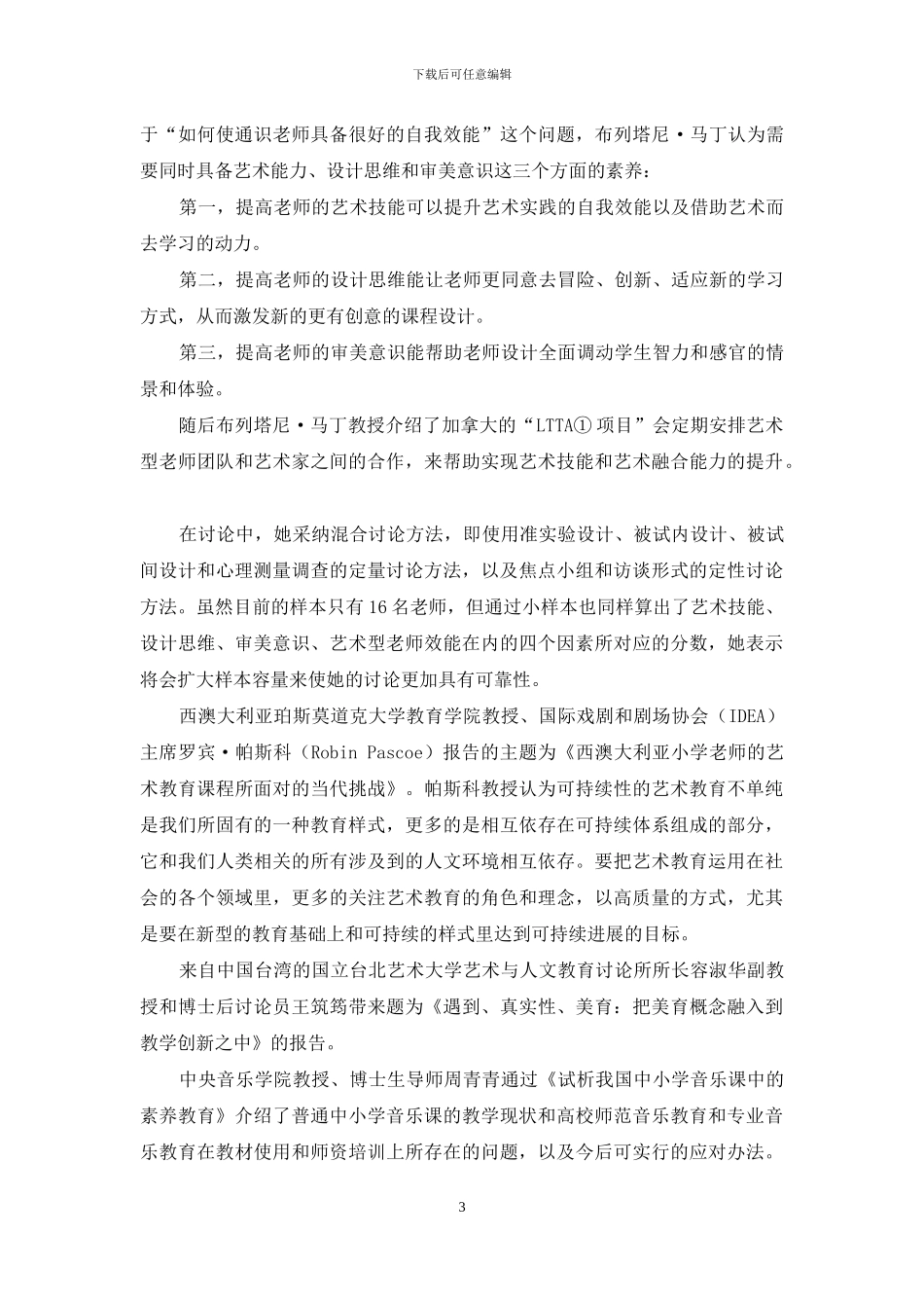 艺术研究中研究方法缺失的现状分析_第3页