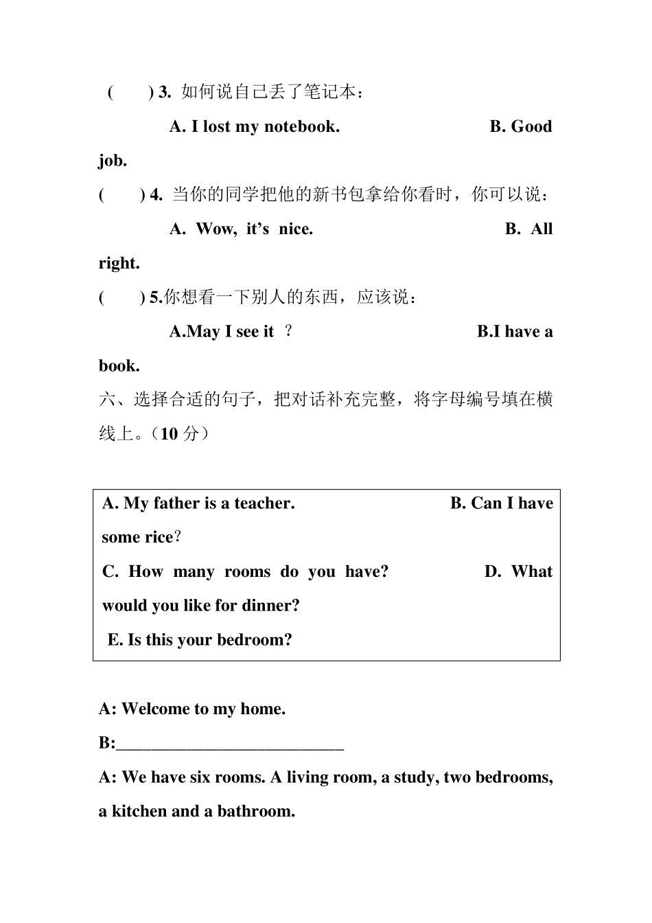 人教版四年级英语期末专项选择题练习_第2页