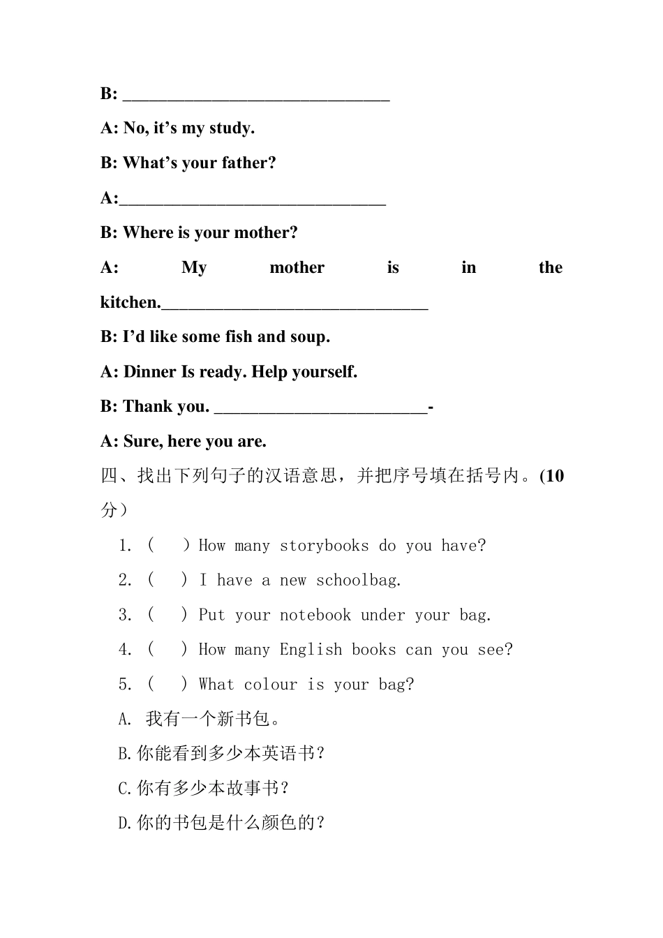 人教版四年级英语期末专项选择题练习_第3页