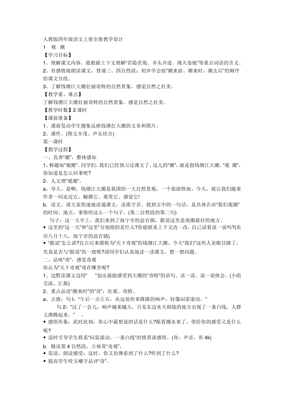 人教版四年级语文上册全册_第1页