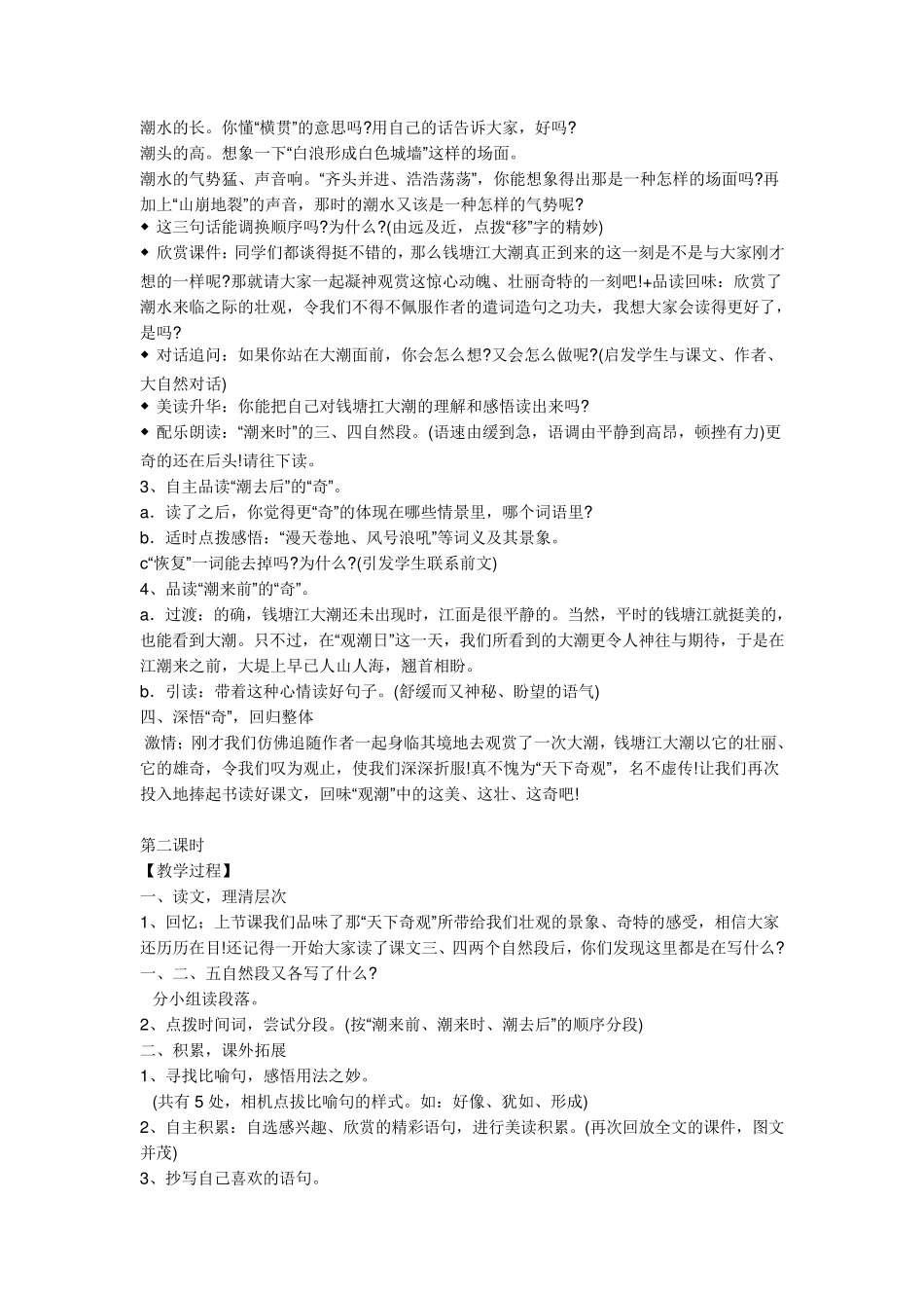 人教版四年级语文上册全册_第2页