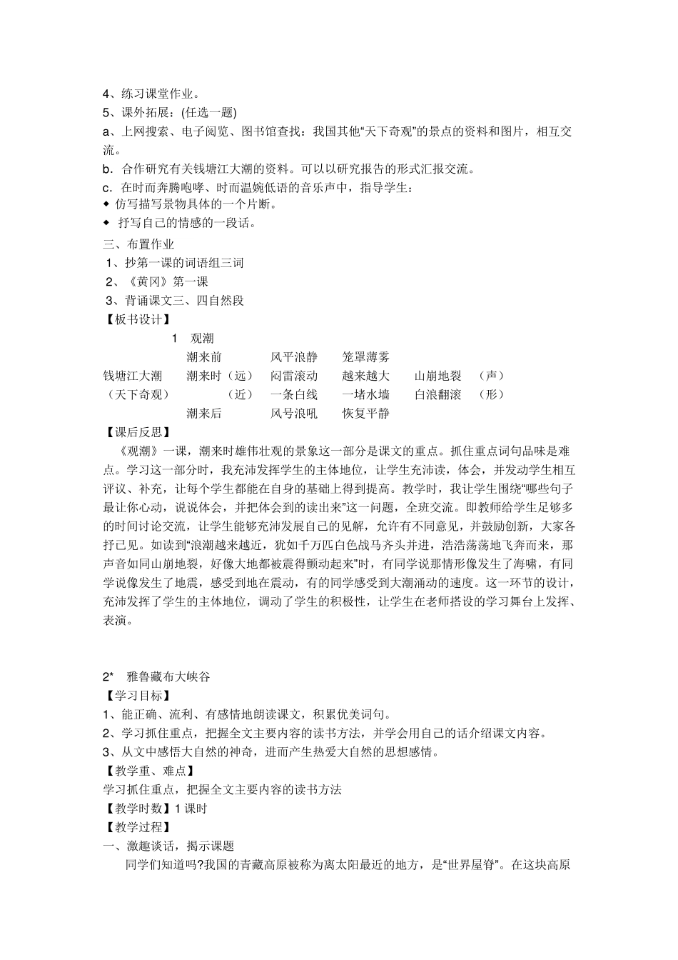 人教版四年级语文上册全册_第3页