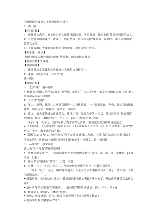 人教版四年级语文上册全册