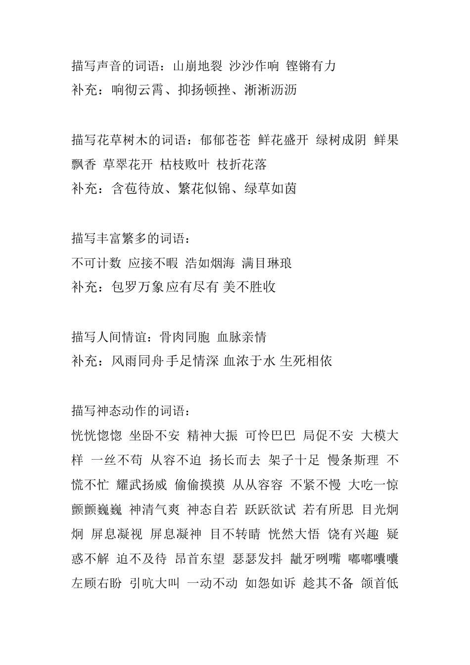 人教版四年级语文上册四字词语分类_第3页