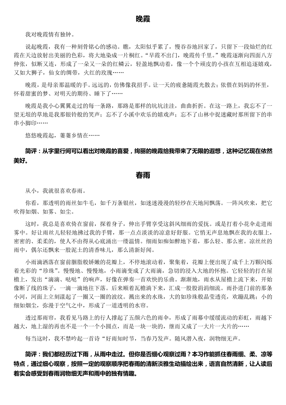 人教版四年级语文上册同步作文范文(A4打印)_第1页