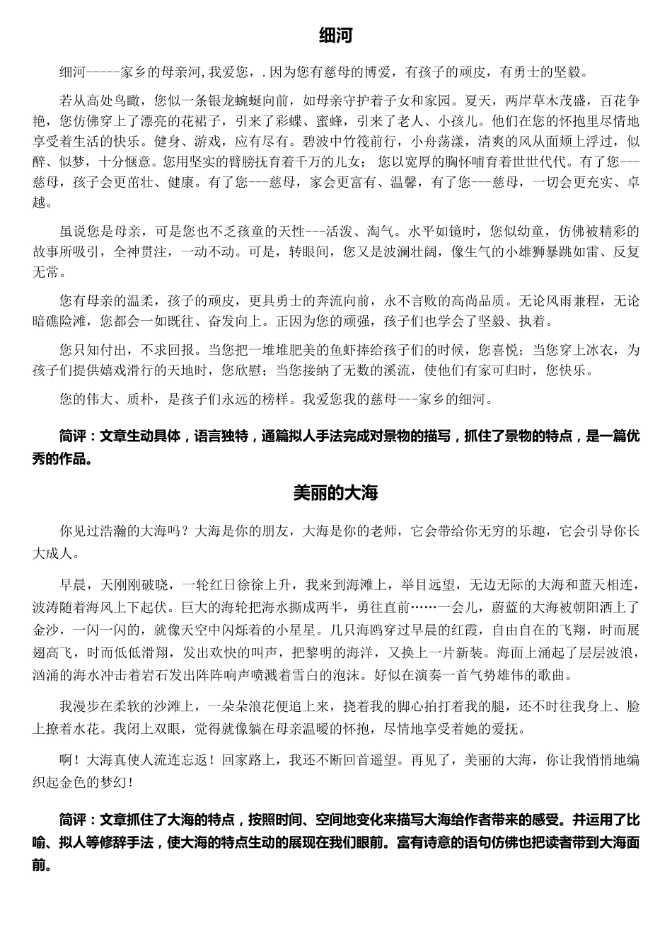 人教版四年级语文上册同步作文范文(A4打印)_第2页
