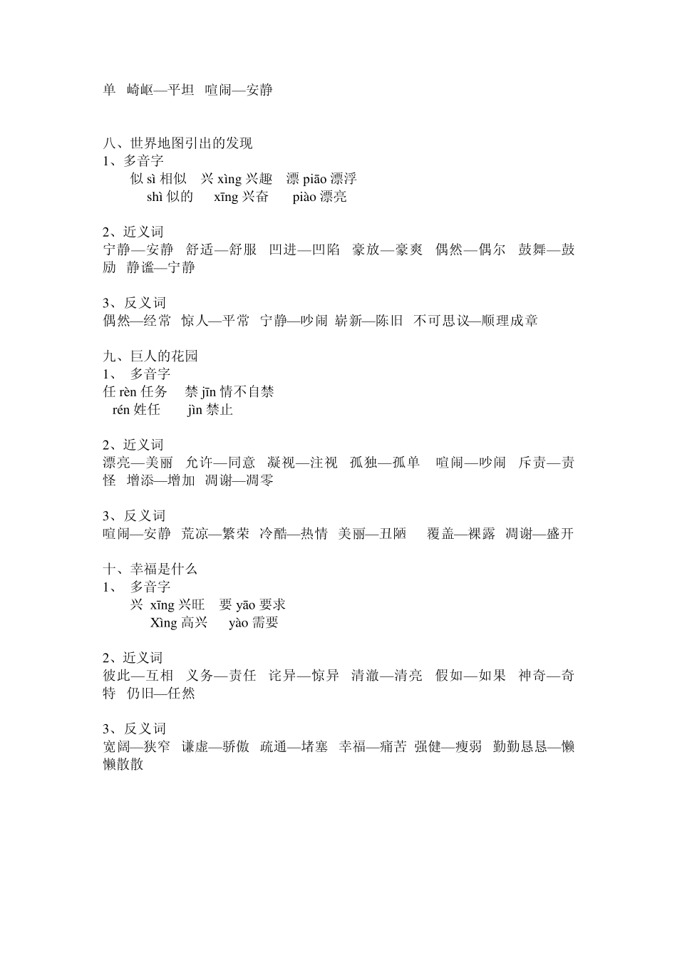 人教版四年级语文上册多音字、近义词、反义词(全部)_第3页