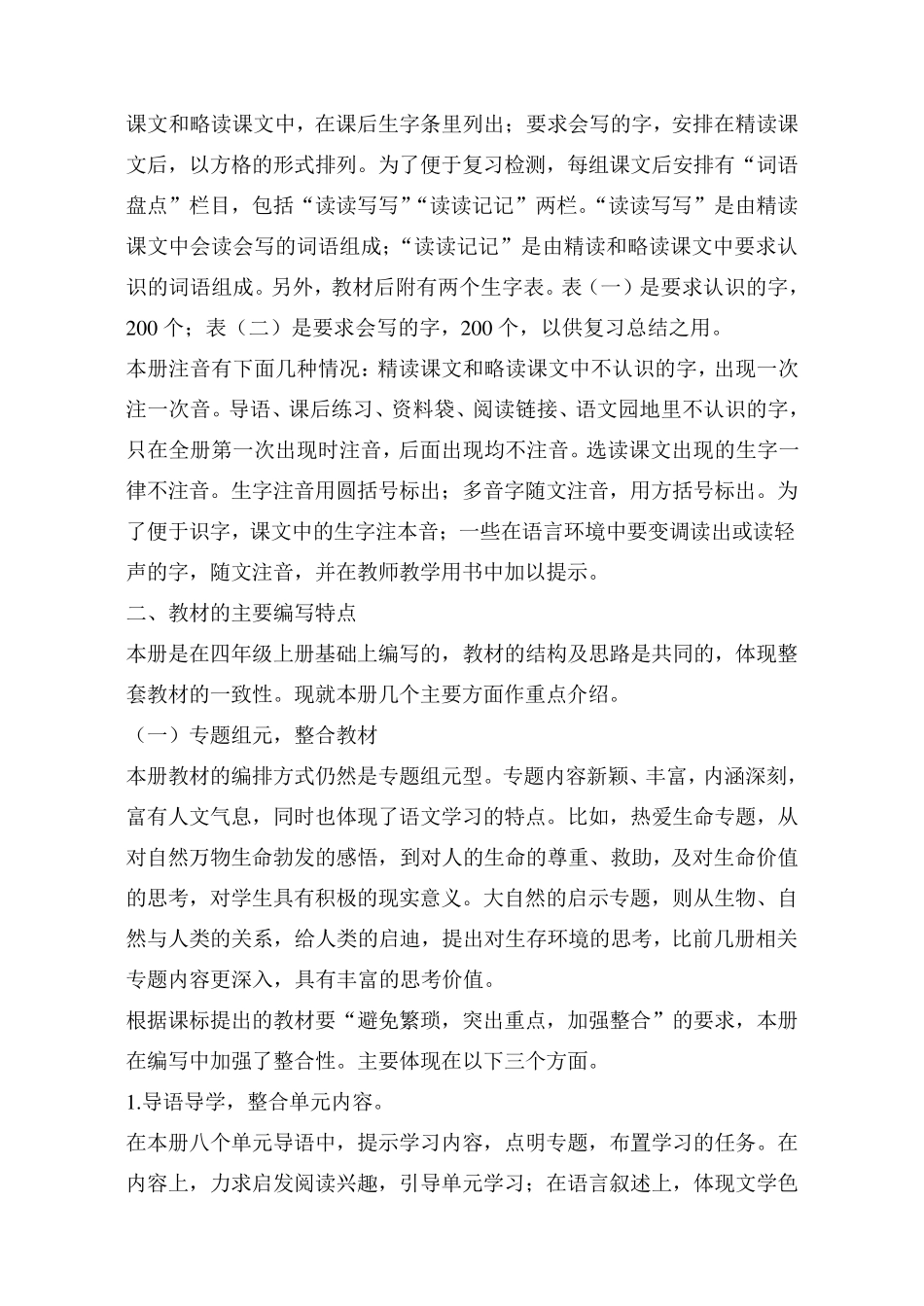 人教版四年级语文上册教材分析_第2页