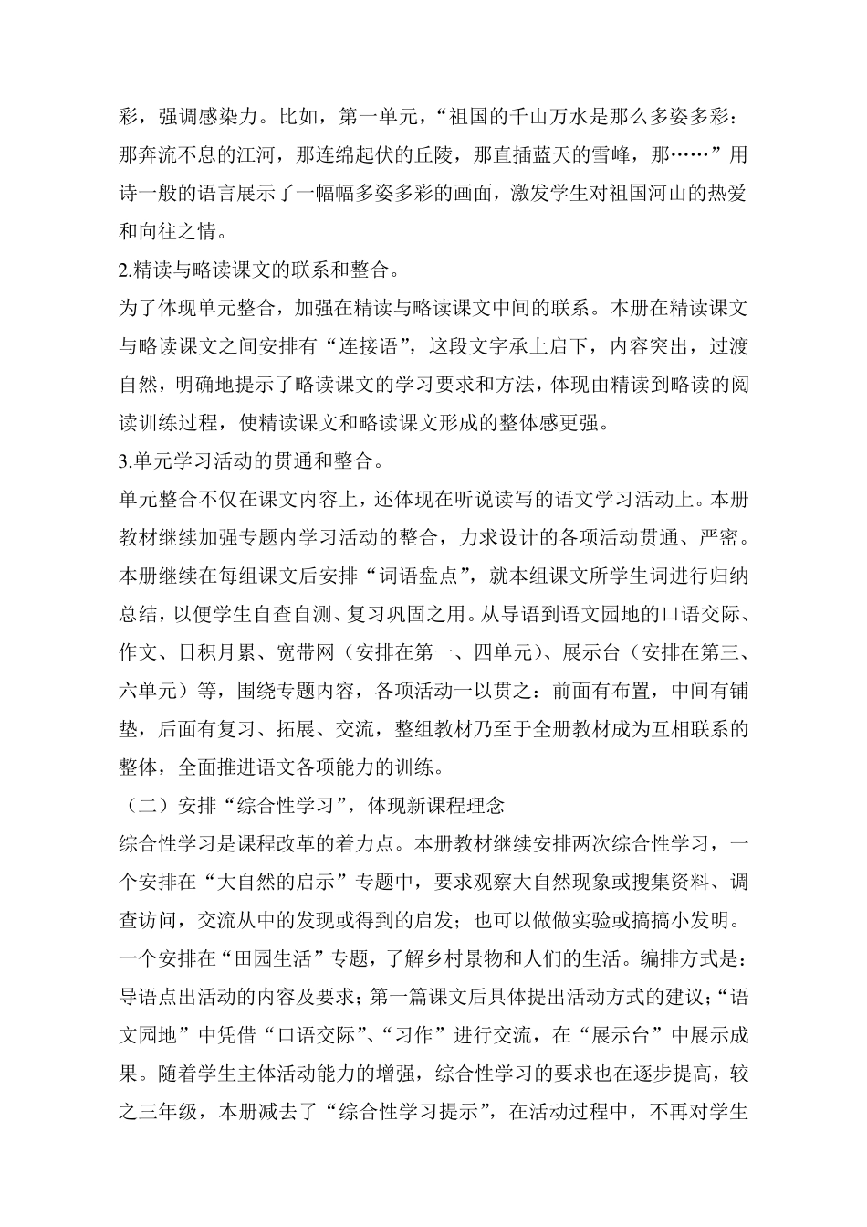 人教版四年级语文上册教材分析_第3页
