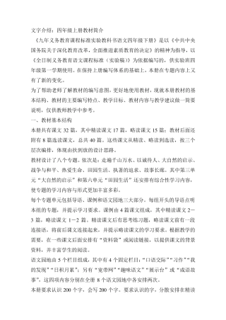 人教版四年级语文上册教材分析