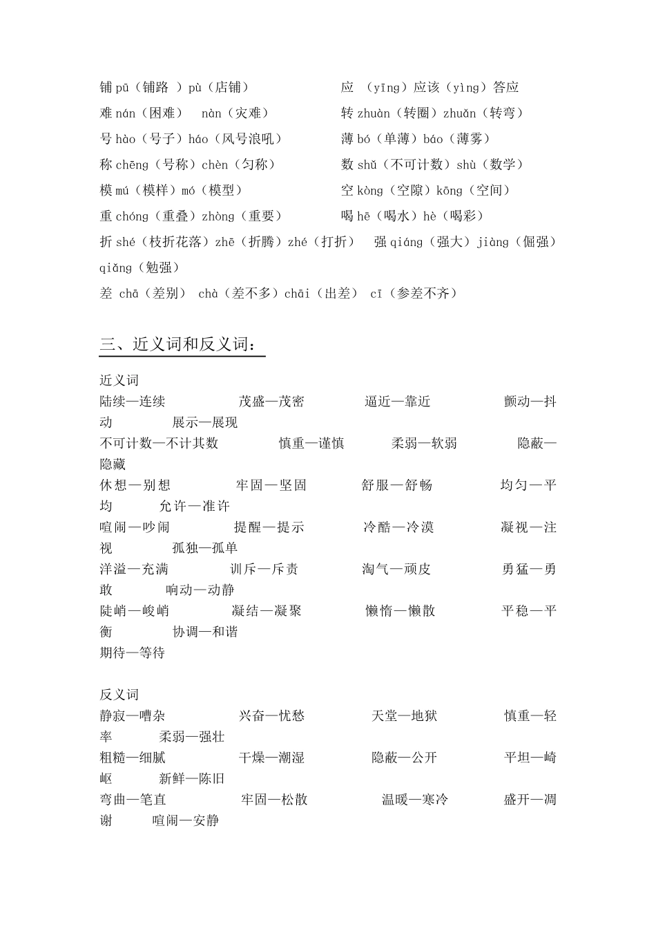 人教版四年级语文上册期中复习资料汇总_第2页