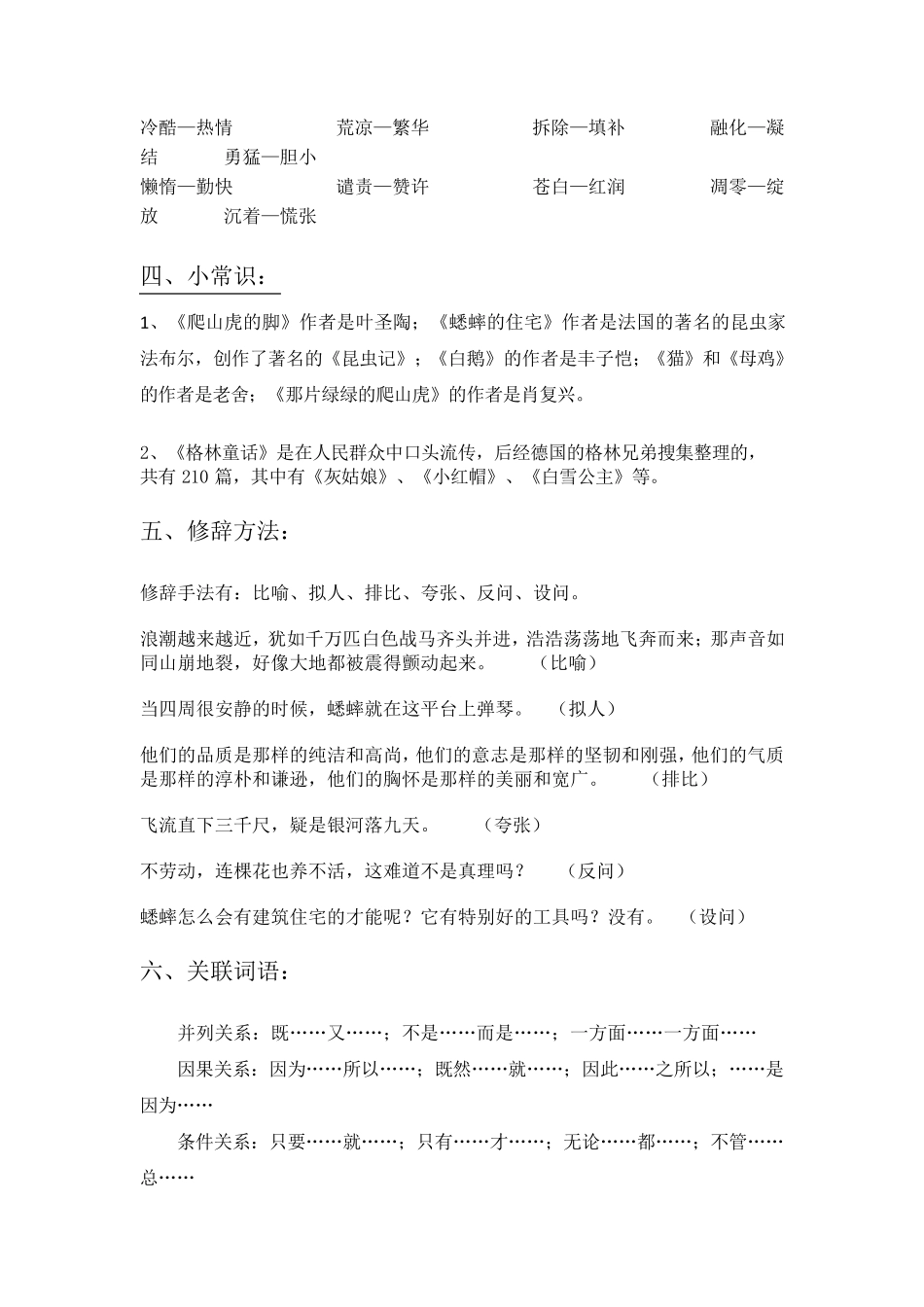 人教版四年级语文上册期中复习资料汇总_第3页