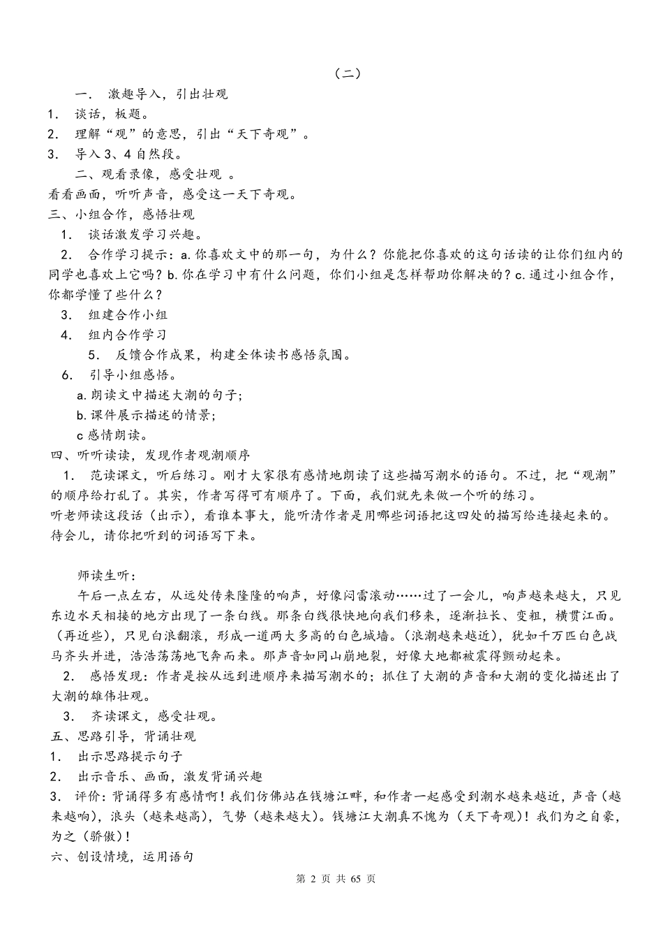 人教版四年级语文上册教案全集(65页)_第2页