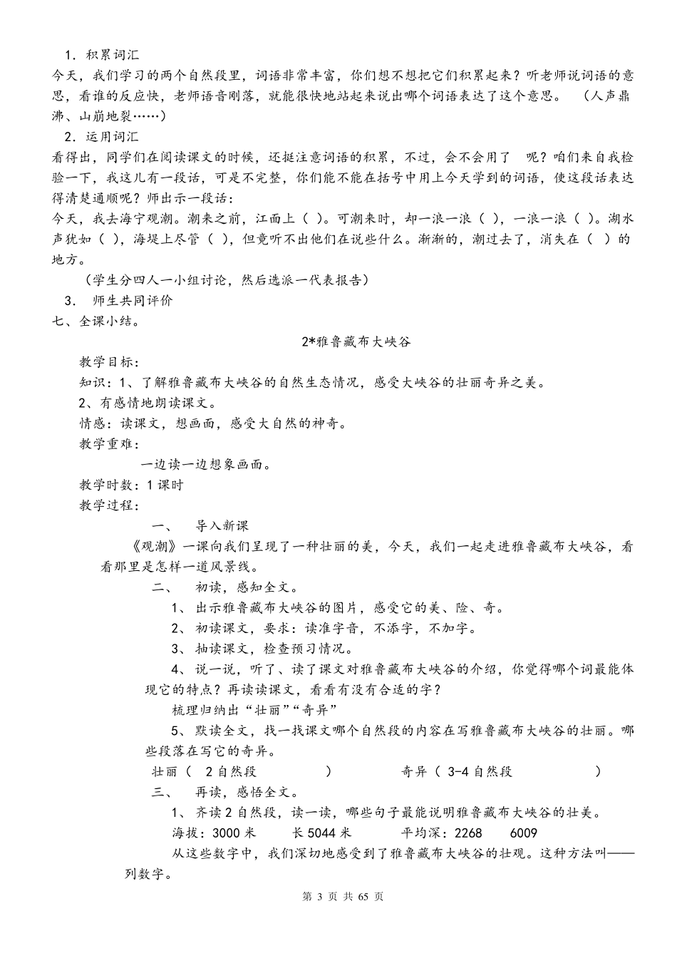 人教版四年级语文上册教案全集(65页)_第3页