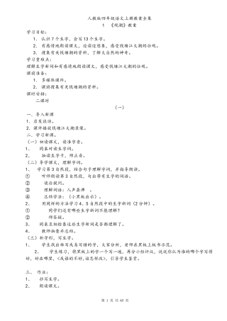 人教版四年级语文上册教案全集(65页)