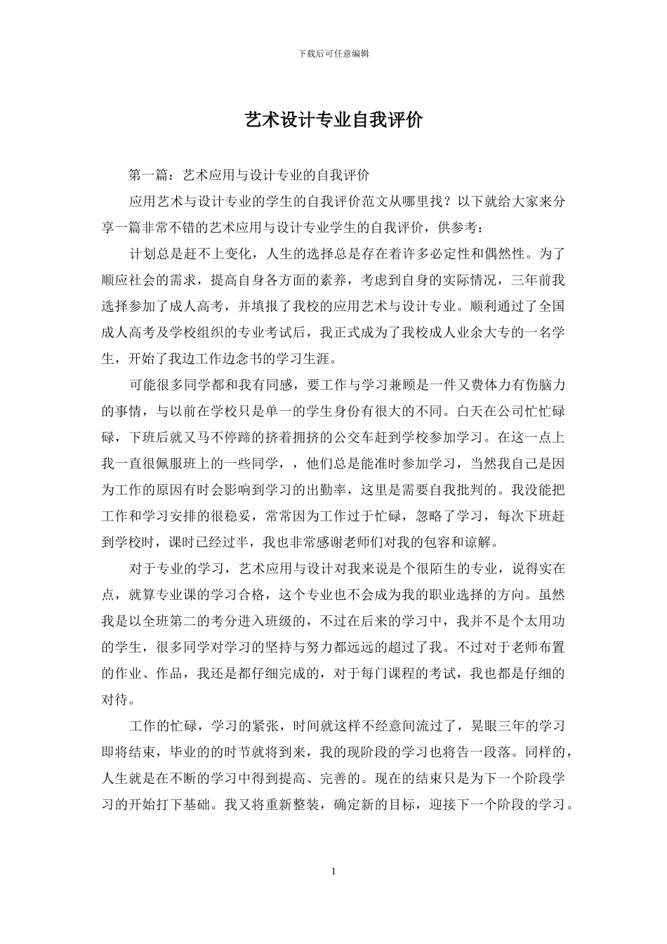 艺术设计专业自我评价_第1页