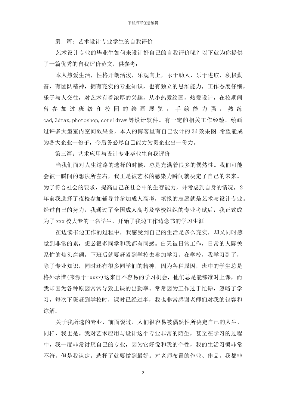 艺术设计专业自我评价_第2页