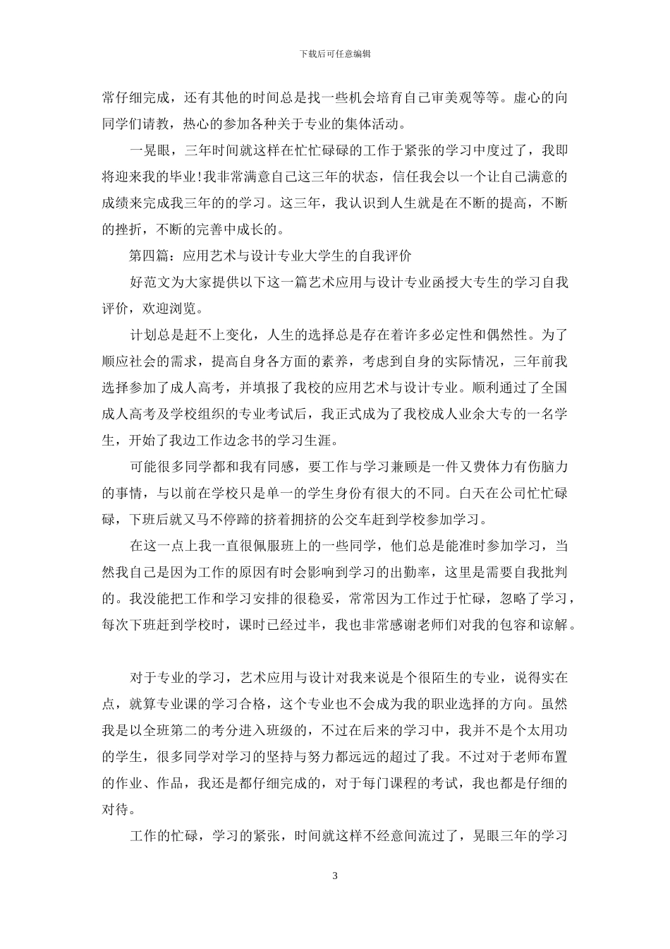 艺术设计专业自我评价_第3页