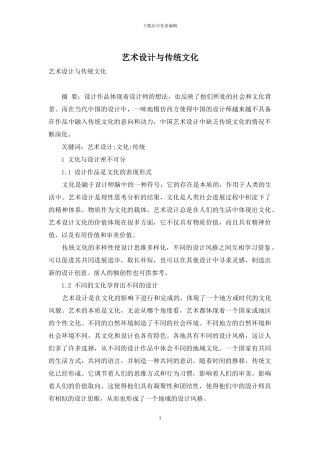 艺术设计与传统文化