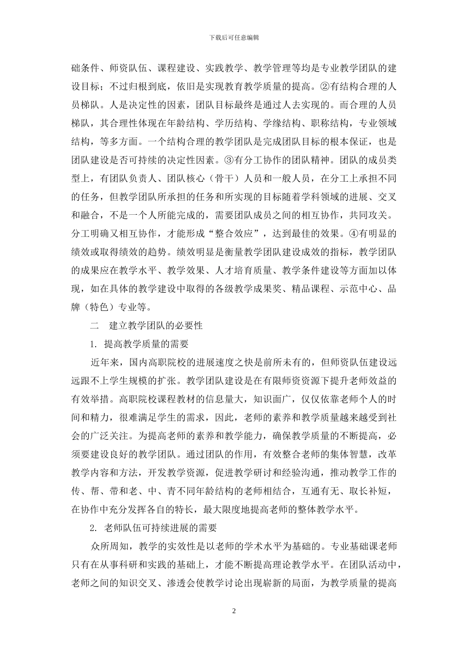 艺术设计专业教学团队建设的研究与实践_第2页