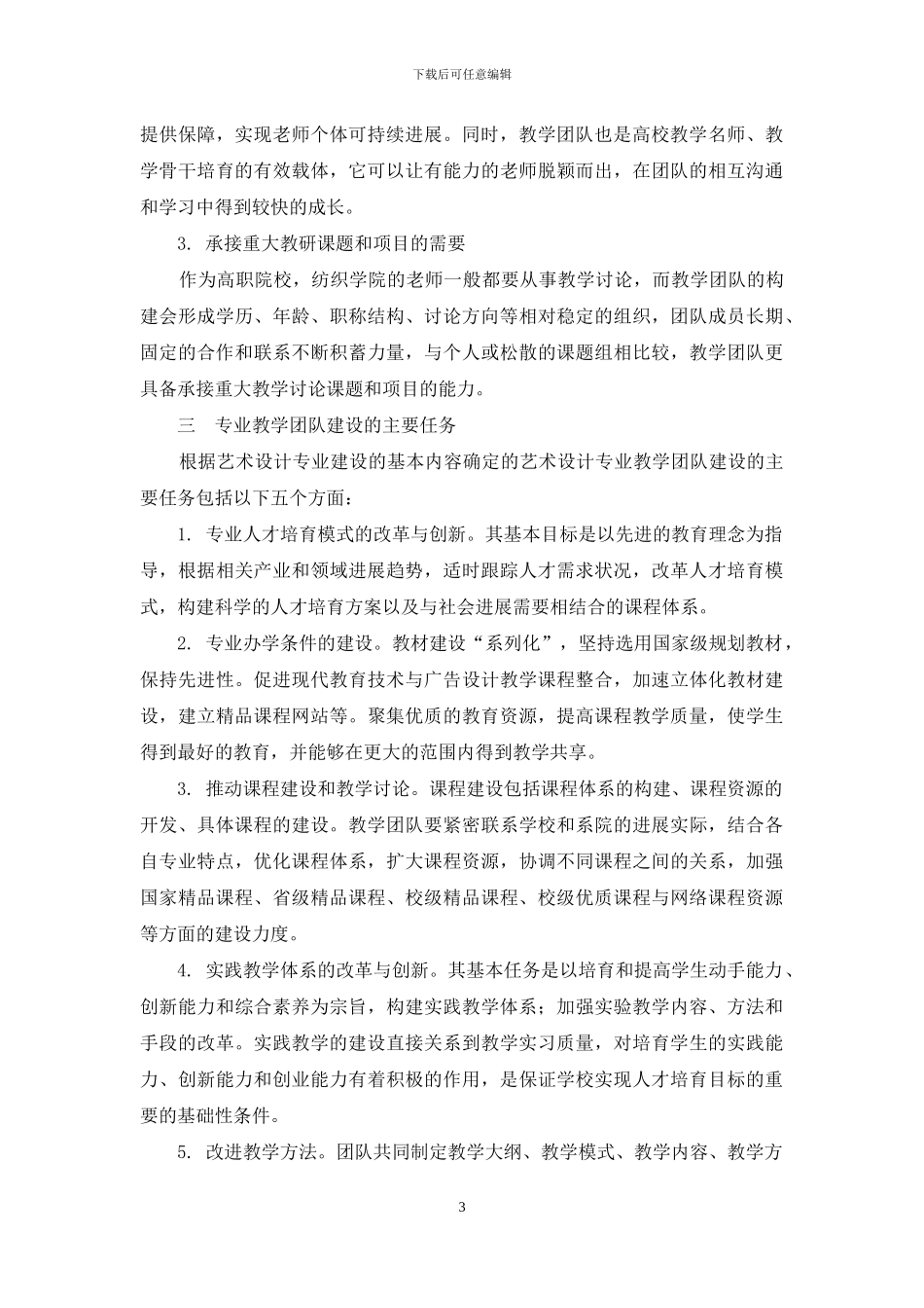 艺术设计专业教学团队建设的研究与实践_第3页