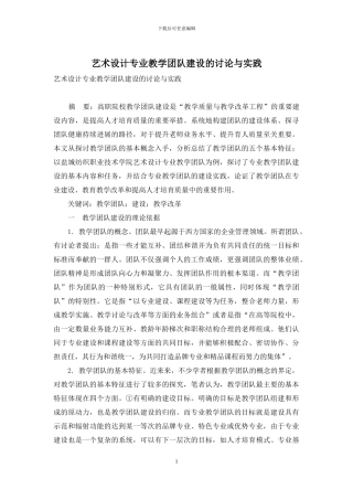 艺术设计专业教学团队建设的研究与实践