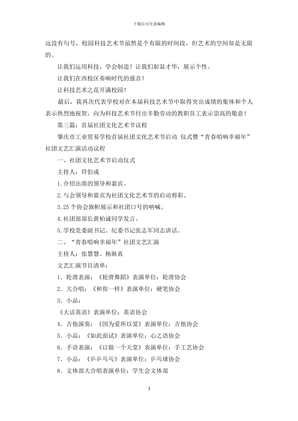 艺术节开幕词和闭幕词_第3页