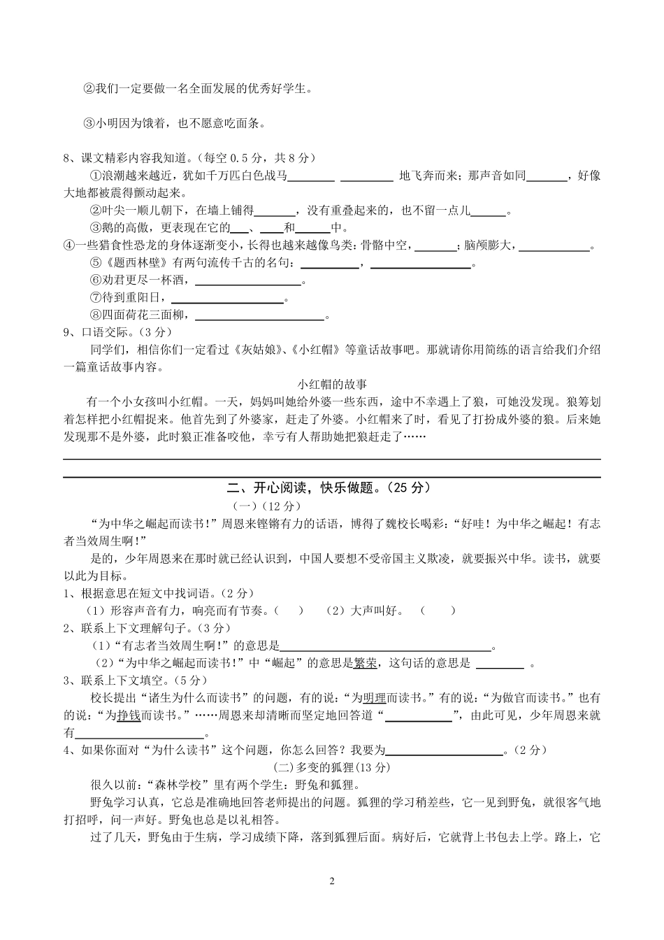 人教版四年级语文上册期末考试卷及答案_第2页