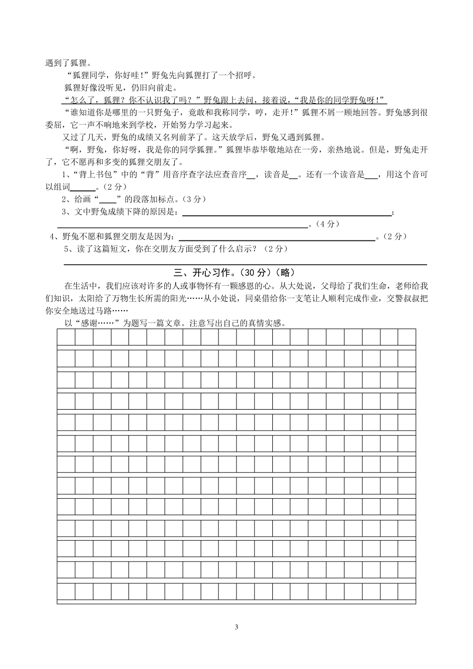 人教版四年级语文上册期末考试卷及答案_第3页
