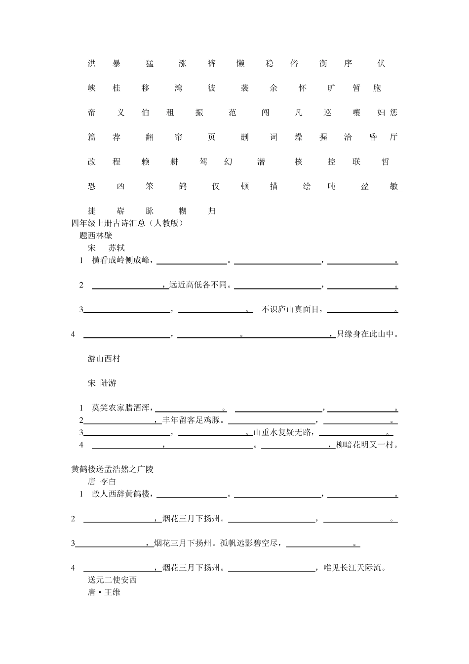 人教版四年级语文上册生字表1_第3页