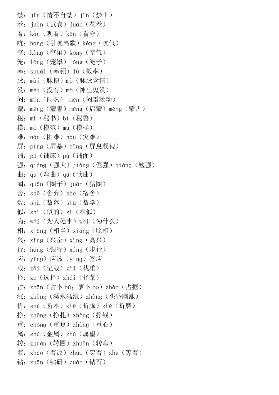 人教版四年级语文上册知识点归纳汇总_第2页