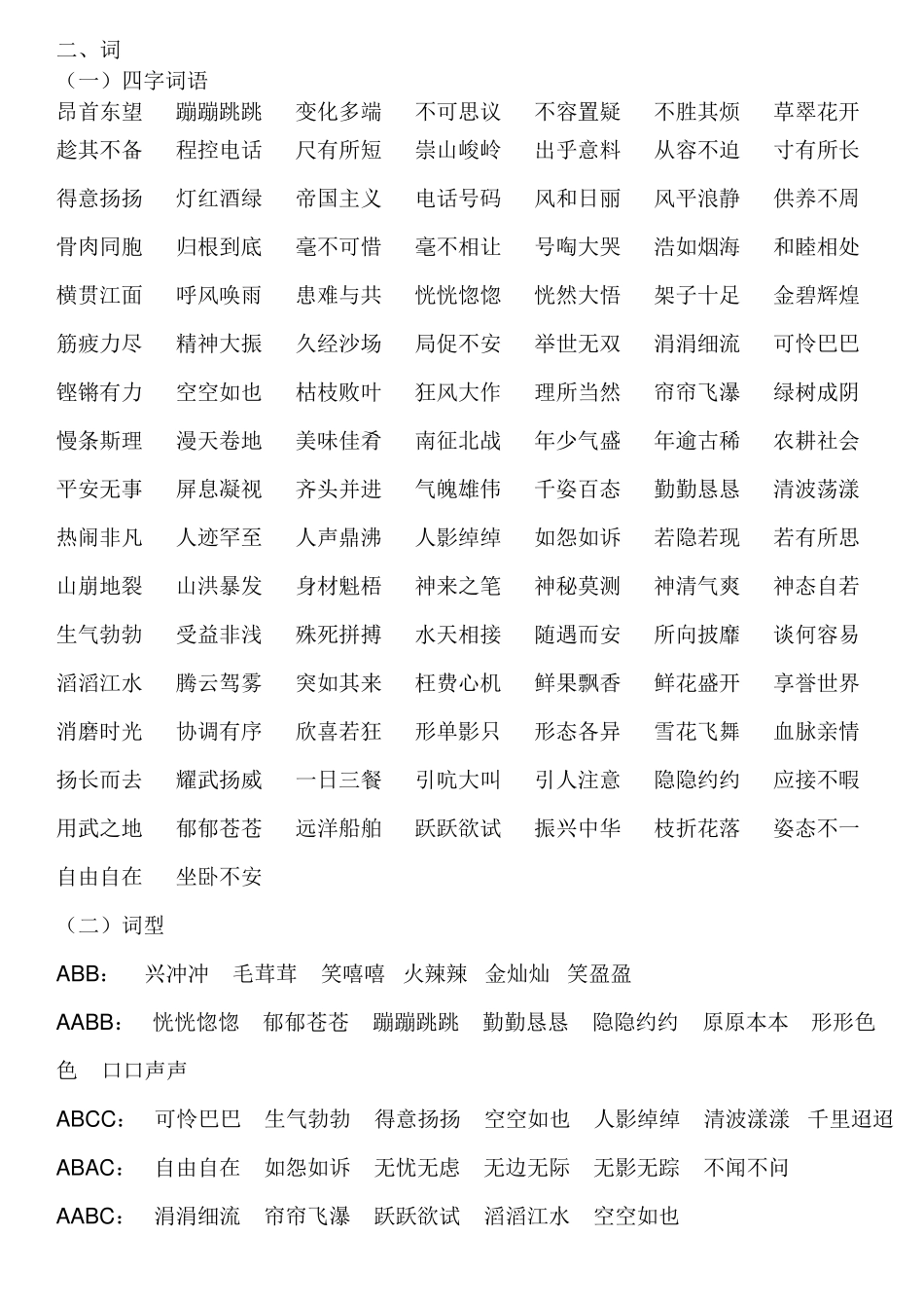 人教版四年级语文上册知识点归纳汇总_第3页