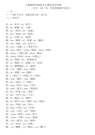 人教版四年级语文上册知识点归纳汇总