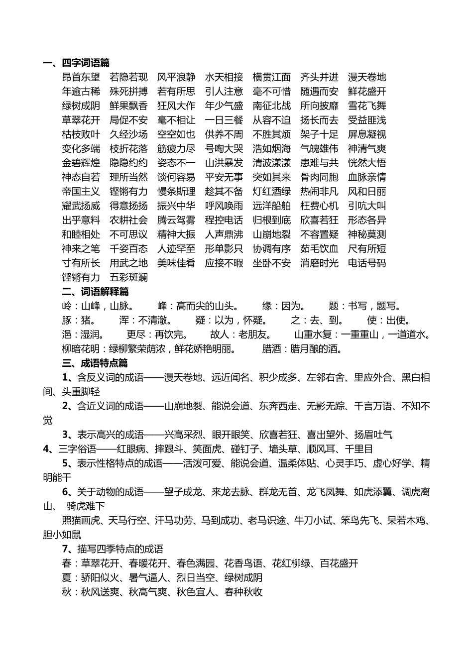 人教版四年级语文上册知识点归纳_第1页