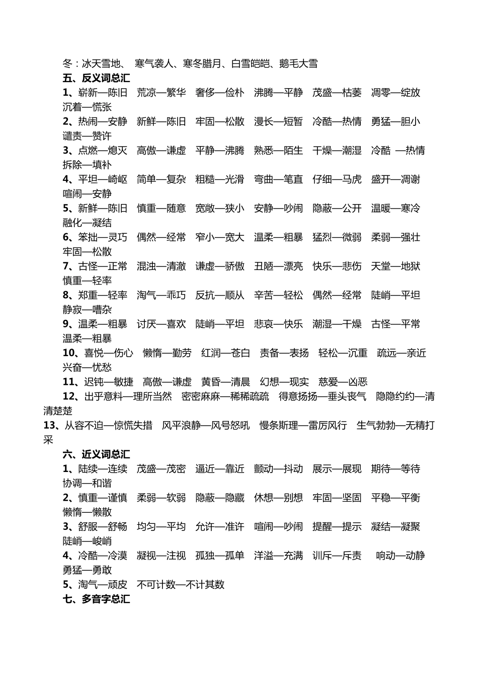 人教版四年级语文上册知识点归纳_第2页