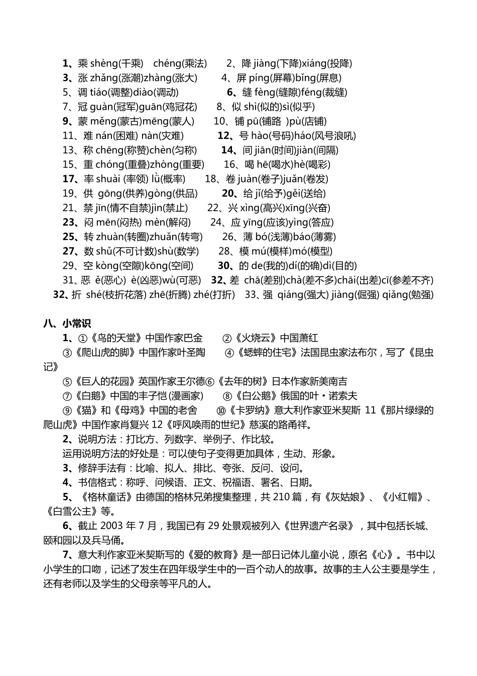 人教版四年级语文上册知识点归纳_第3页