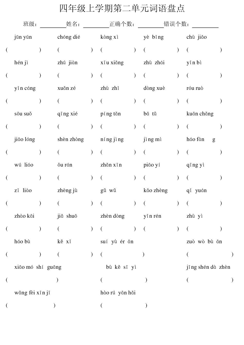 人教版四年级语文上册第14单元词语盘点和日积月累_第2页