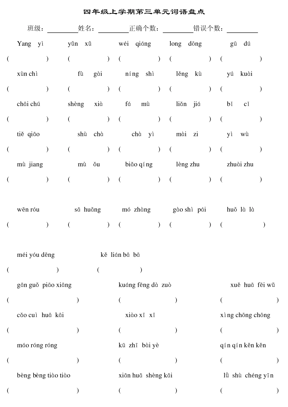 人教版四年级语文上册第14单元词语盘点和日积月累_第3页