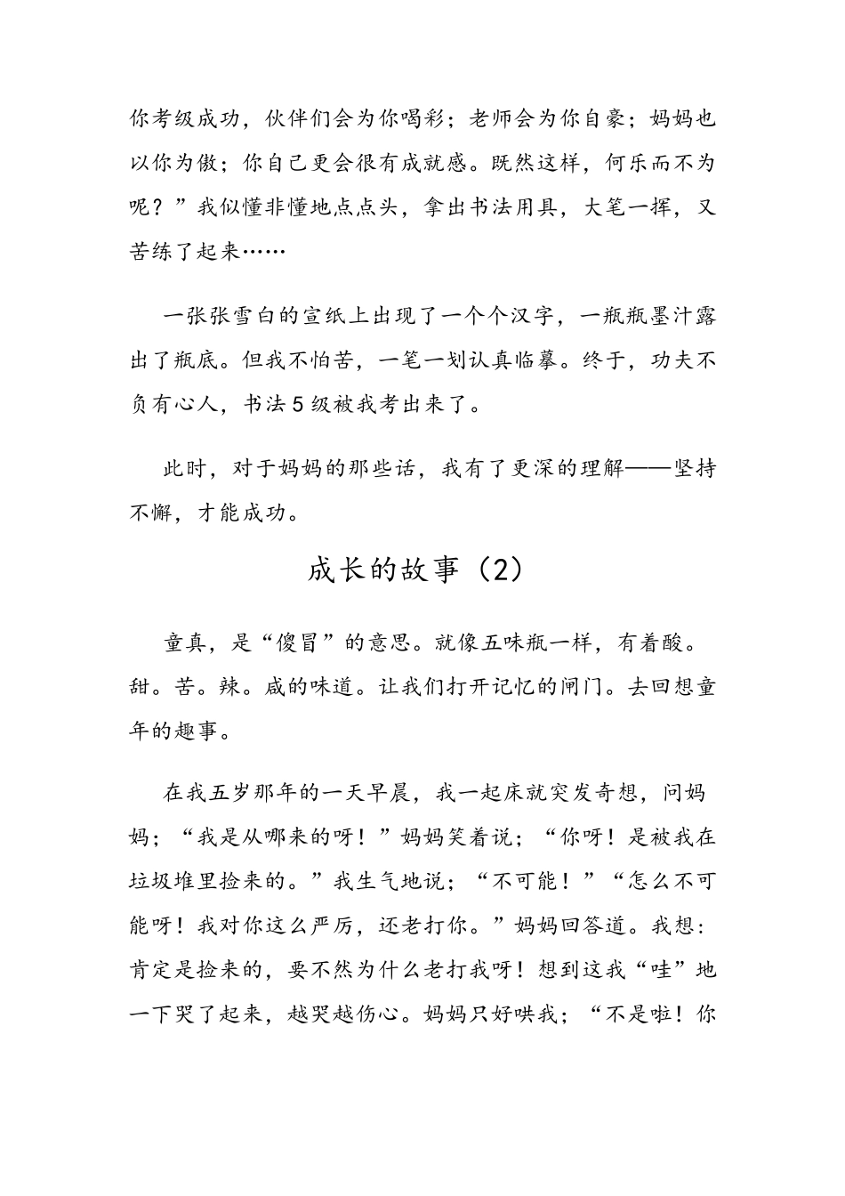 人教版四年级语文上册第七单元作文(12篇范文)_第2页