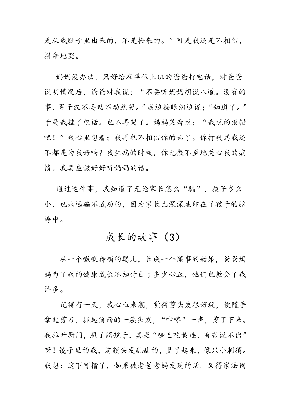 人教版四年级语文上册第七单元作文(12篇范文)_第3页