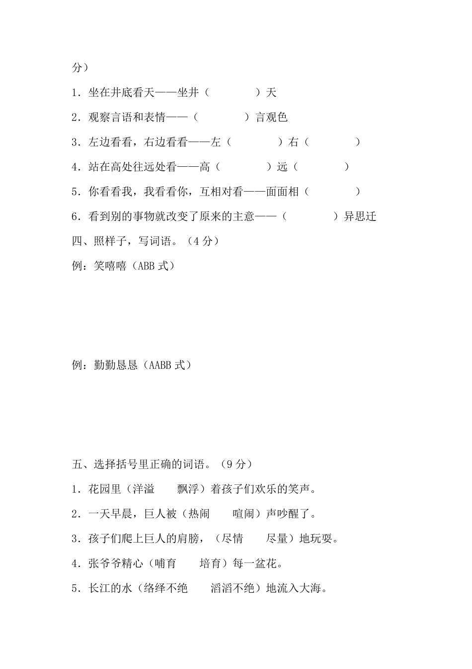 人教版四年级语文上册第三单元测试题及答案_第2页