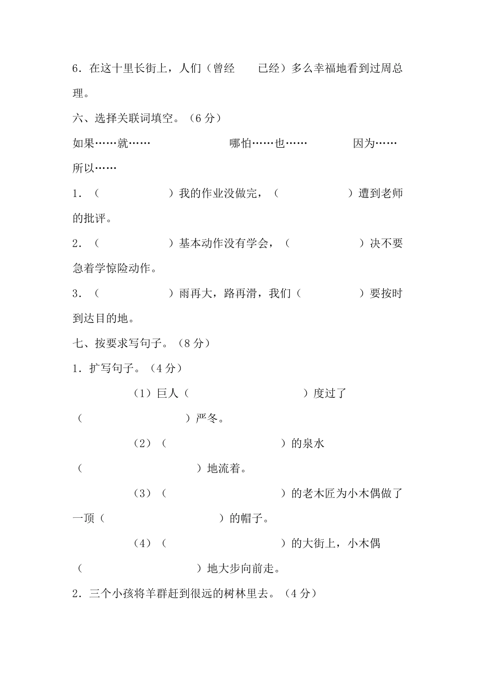 人教版四年级语文上册第三单元测试题及答案_第3页