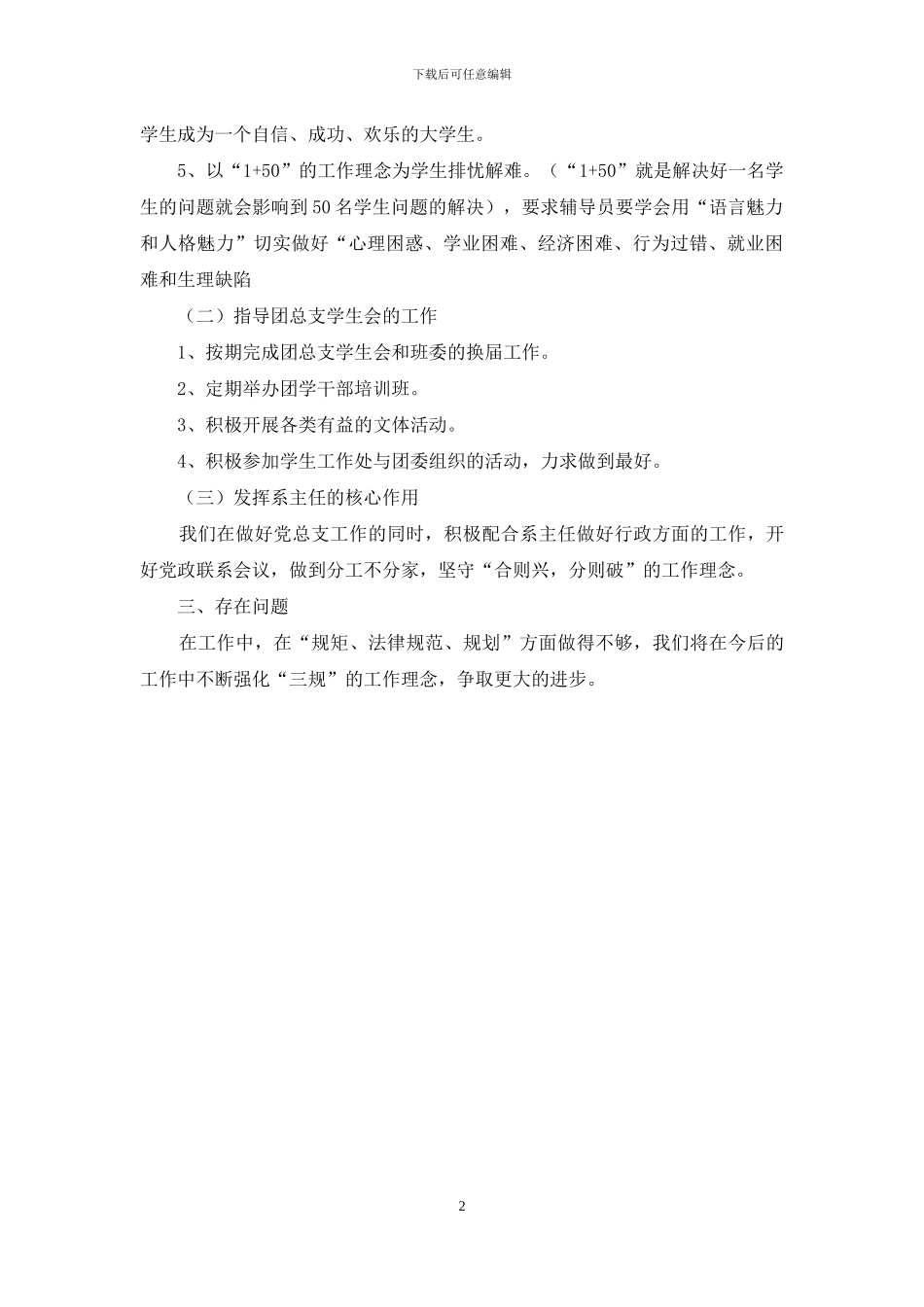 艺术设计系学年党总支工作总结_第2页